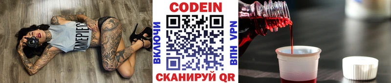 Кодеин Purple Drank  Заводоуковск 